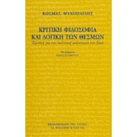 Κριτική Φιλοσοφία Και Λογική Των Θεσμών - Κοσμάς Ψυχοπαίδης