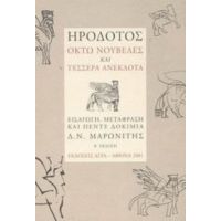 Ηρόδοτος: Οκτώ Νουβέλες Και Τέσσερα Ανέκδοτα - Ηρόδοτος