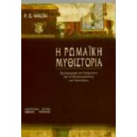 Η Ρωμαϊκή Μυθιστορία - Πάτρικ Τζέραρντ Ουώλς