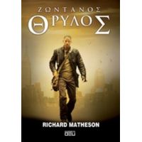 Ζωντανός Θρύλος - Richard Matheson