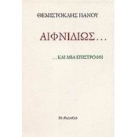 Αιφνιδίως... ... Και Μια Επιστροφή - Θεμιστοκλής Πάνου