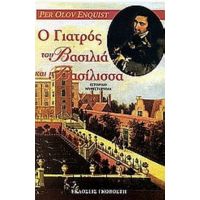 Ο Γιατρός Του Βασιλιά Και Η Βασίλισσα - Per Olov Enquist