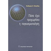 Πόσο Έχει Προχωρήσει Η Παγκοσμιοποίηση; - Θεόδωρος Κ. Πελαγίδης