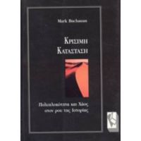 Κρίσιμη Κατάσταση - Marc Buchanan