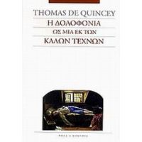 Η Δολοφονία Ως Μια Εκ Των Καλών Τεχνών - Thomas De Quincey