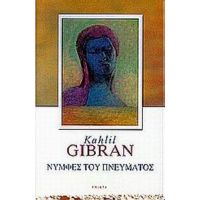 Νύμφες Του Πνεύματος - Kahlil Gibran