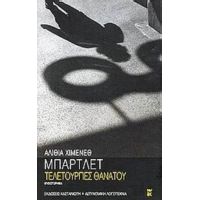 Τελετουργίες Θανάτου - Αλίθια Χιμένεθ Μπάρτλετ