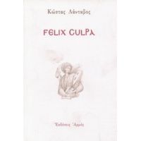 Felix Culpa - Κώστας Λάνταβος