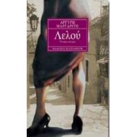Λελού - Αργυρώ Μαργαρίτη