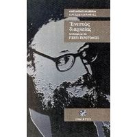 Ενεστώς Διαρκείας - Κωνσταντίνος Αν. Θεμελής