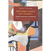 Μουσική Αγωγή Και Παιδεία - Μιχάλη Γ. Σταυρίδη