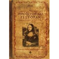 Οι Σημειώσεις Του Νίκου Φλαμέλα Για Το Προϊστορικό Ρεστοράν Και Μερικές Στιγμές Από Τη Ζωή Του - ΜΣΑΖ