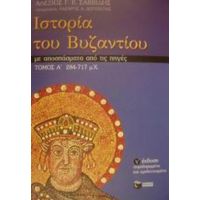 Ιστορία Του Βυζαντίου - Αλέξιος Γ. Κ. Σαββίδης