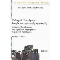 Εκλογικά Συστήματα. Ανάδειξη Κοινοβουλίων Και Προέδρων Δημοκρατίας - Θανάσης Διαμαντόπουλος