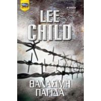 Θανάσιμη Παγίδα - Lee Child