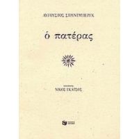 Ο Πατέρας - Αύγουστος Στρίντμπεργκ