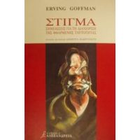 Στίγμα - Erving Goffman