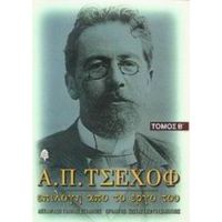 Α. Π. Τσέχοφ: Επιλογή Από Το Έργο Του - Α. Π. Τσέχοφ