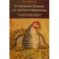 Στοιχειώδης Εισαγωγή Στα Ανώτερα Μαθηματικά - D. E. Littlewood