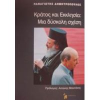 Κράτος Και Εκκλησία - Παναγιώτης Δημητρόπουλος