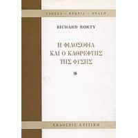 Η Φιλοσοφία Και Ο Καθρέφτης Της Φύσης - Ρίτσαρντ Ρόρτυ