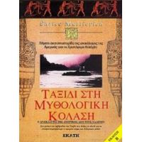 Ταξίδι Στη Μυθολογική Κόλαση - Ενρίκο Ματτίεβιτς