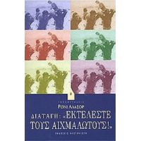 Διαταγή: "Εκτελέστε Τους Αιχμαλώτους!" - Ρόνι Αλάσορ