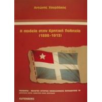 Η Παιδεία Στην Κρητική Πολιτεία 1898-1913 - Αντώνης Χουρδάκης