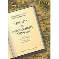 Η Ιστορία Της Οικονομικής Σκέψης - Ernesto Screpanti