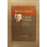Το Φυσικό Συμβόλαιο - Michel Serres