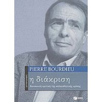 Η Διάκριση - Pierre Bourdieu