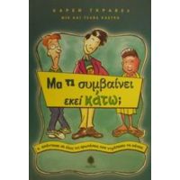 Μα Τι Συμβαίνει Εκεί Κάτω; - Κάρεν Γκράβελ