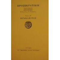 Προσωκρατικοί: Ηράκλειτος - Ηράκλειτος