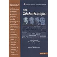 Περί Φιλελευθερισμού - Συλλογικό έργο