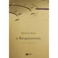 Ο Θαυματοποιός - Μπράιαν Φρίελ