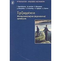 Σχιζοφρένεια - Γ. Βαρτζόπουλος