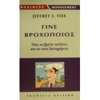 Γίνε Βροχοποιός - Jeffrey J. Fox