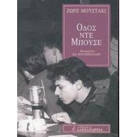 Οδός Ντε Μπουσέ - Ζωρζ Μουστακί