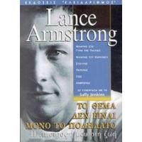 Το Θέμα Δεν Είναι Μόνο Το Ποδήλατο - Lance Armstrong
