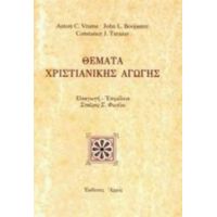 Θέματα Χριστιανικής Αγωγής - Αντώνιος Βρέιμ