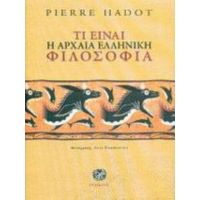 Τι Είναι Η Αρχαία Ελληνική Φιλοσοφία - Pierre Hadot