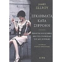 Εγκλήματα Κατά Συρροήν - James Ellroy