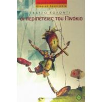 Οι Περιπέτειες Του Πινόκιο - Κάρλο Κολόντι