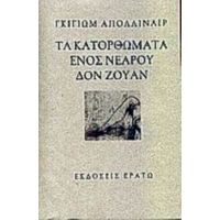 Τα Κατορθώματα Ενός Νεαρού Δον Ζουάν - Γκυγιώμ Απολλιναίρ