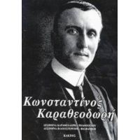 Κωνσταντίνος Καραθεοδωρή - Δέσποινα Καραθεοδωρή - Ροδοπούλου