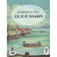 Ποιήματα Του Τζ. Ρ. Ρ. Τόλκιν