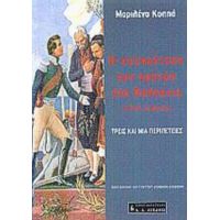 Η Συγκρότηση Των Κρατών Στα Βαλκάνια 19ος Αιώνας - Μαριλένα Κοππά