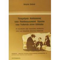 Τεκμήρια Απήχησης Του Παιδαγωγικού Έργου Του Τολστόι Στην Ελλάδα - Μαρία Βαϊνά