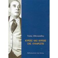 Κυρίες Και Κύριοι Σας Ευχαριστώ - Τάσος Αθανασιάδης