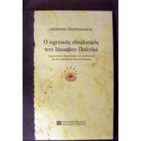 Ο Κριτικός Ιδεαλισμός Του Ιάκωβου Πολυλά - Δημήτρης Πολυχρονάκης